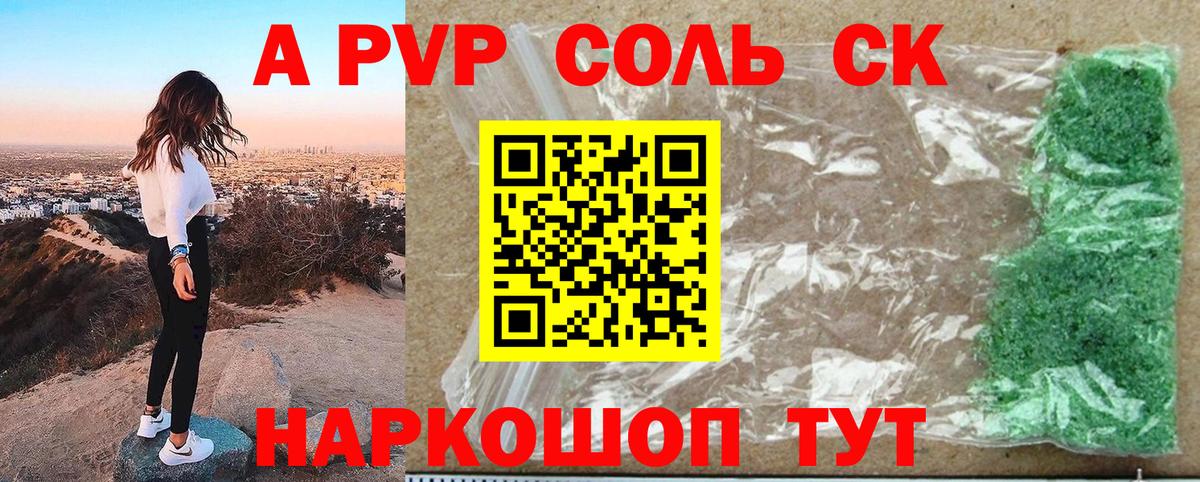 Набережные Челны  A PVP кристаллы  А ПВП  Альфа ПВП VHQ  Вход с VPN 