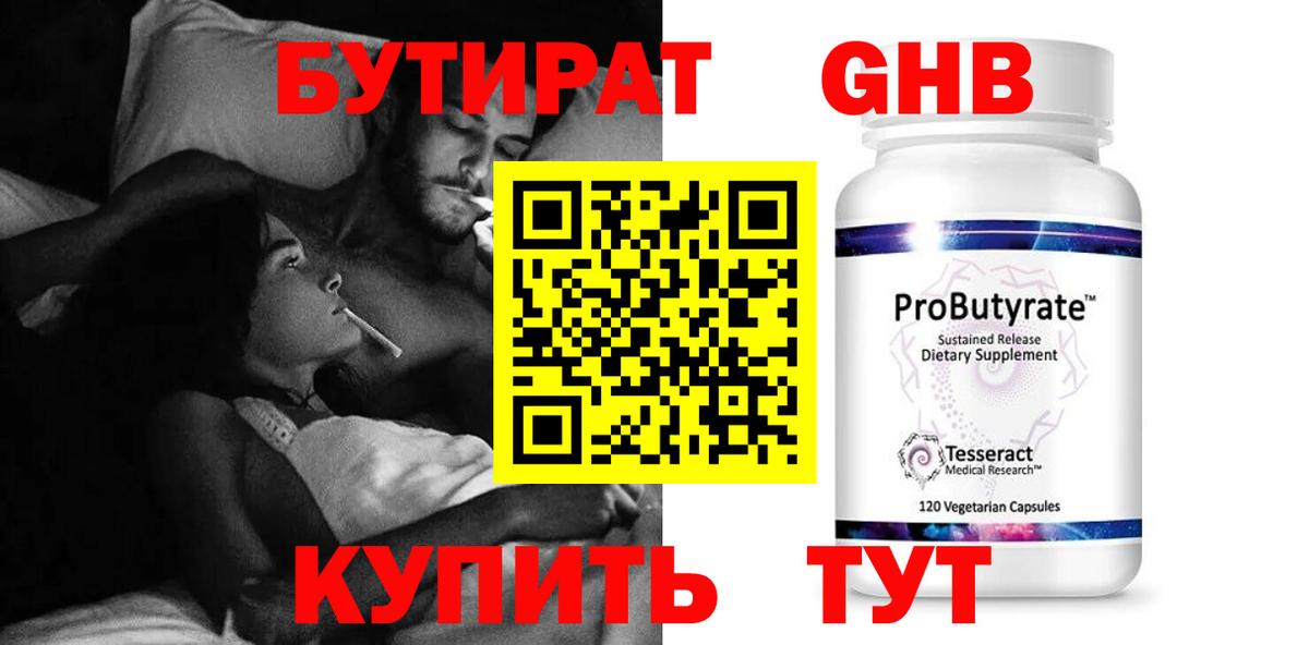 Бутират 99%  Вход с VPN  Набережные Челны 