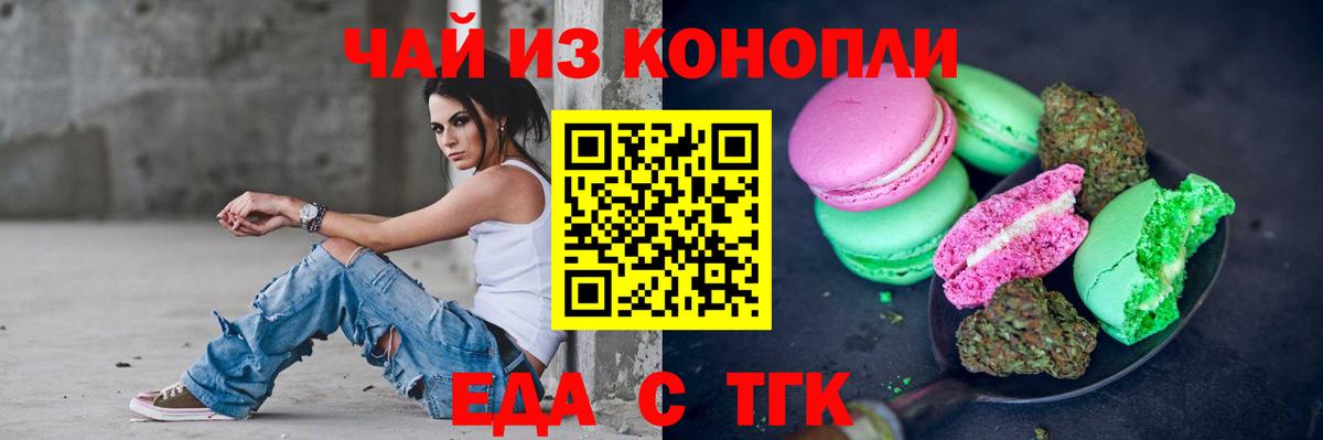 Cannafood конопля  Вход с VPN  Набережные Челны 
