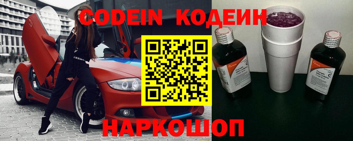 Codein Purple Drank Набережные Челны