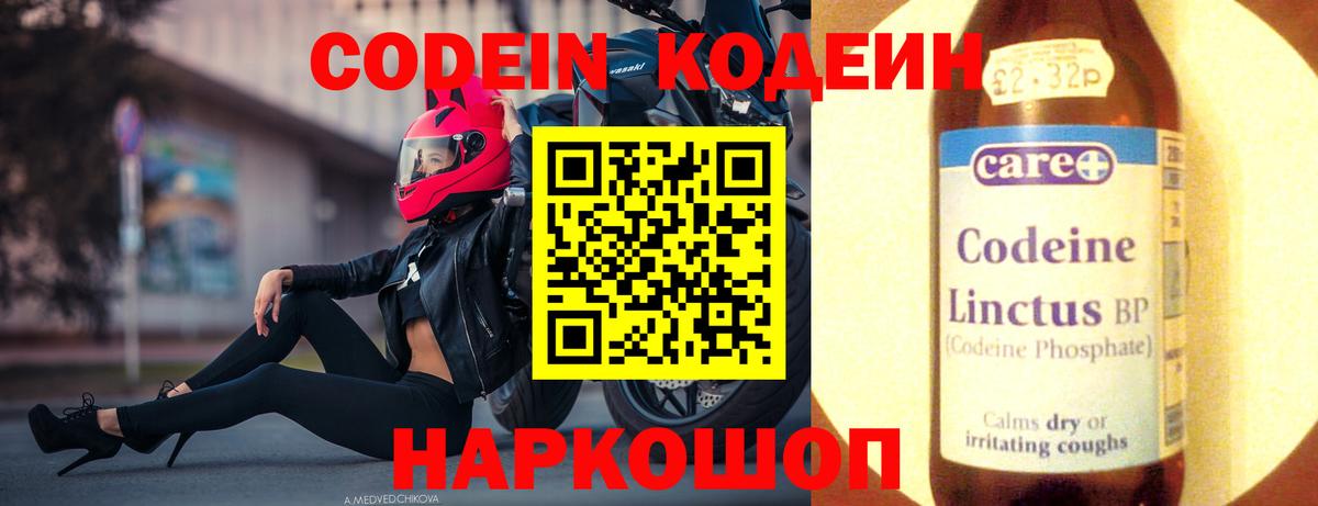 Набережные Челны  Codein Purple Drank  Вход с VPN 