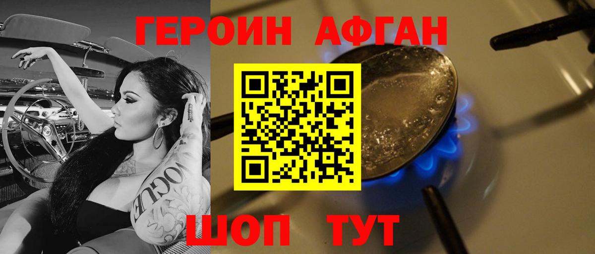ГЕРОИН VHQ Набережные Челны