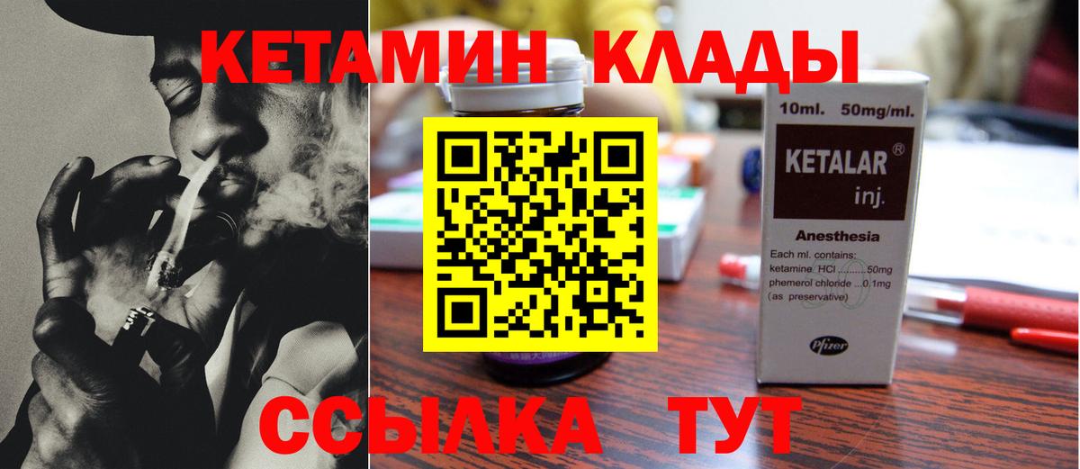 Кетамин ketamine Набережные Челны