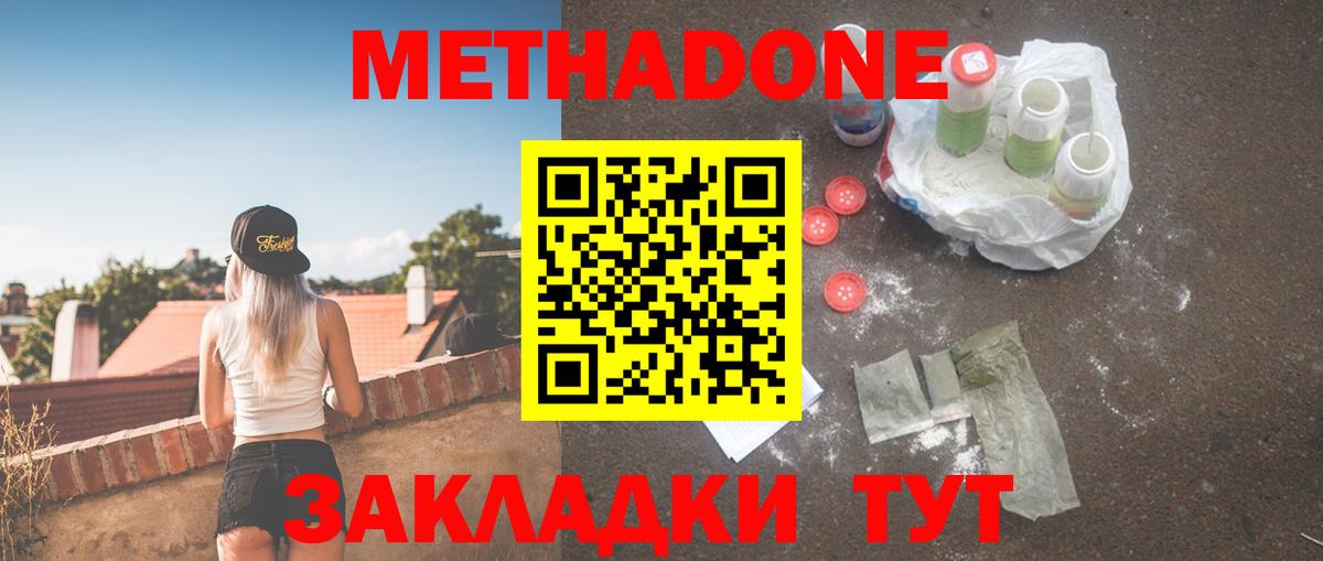 МЕТАДОН кристалл Набережные Челны